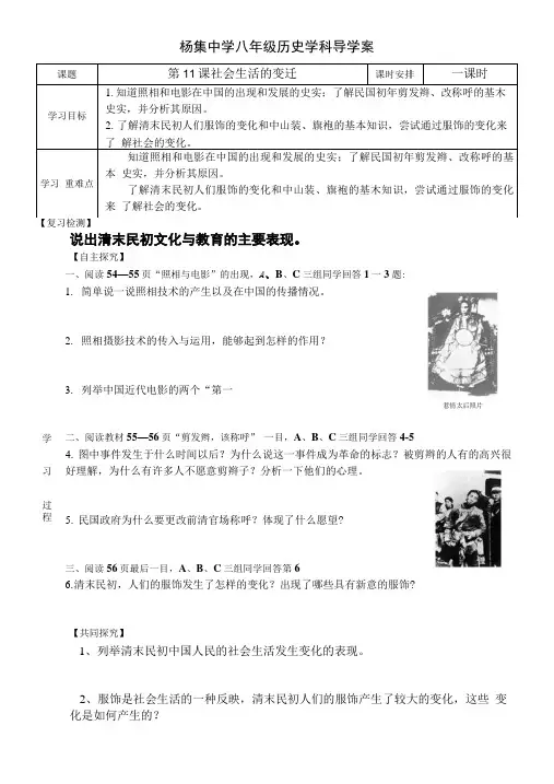 八上第11课社会生活的变迁导学案.doc