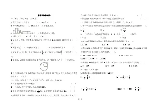 苏教版六年级上册数学期末测试卷及答案共5套