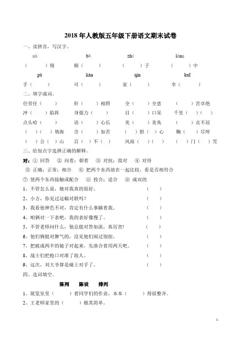人教版2018五年级下册语文期末测试卷及答案