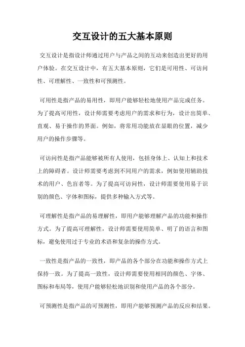 交互设计的五大基本原则