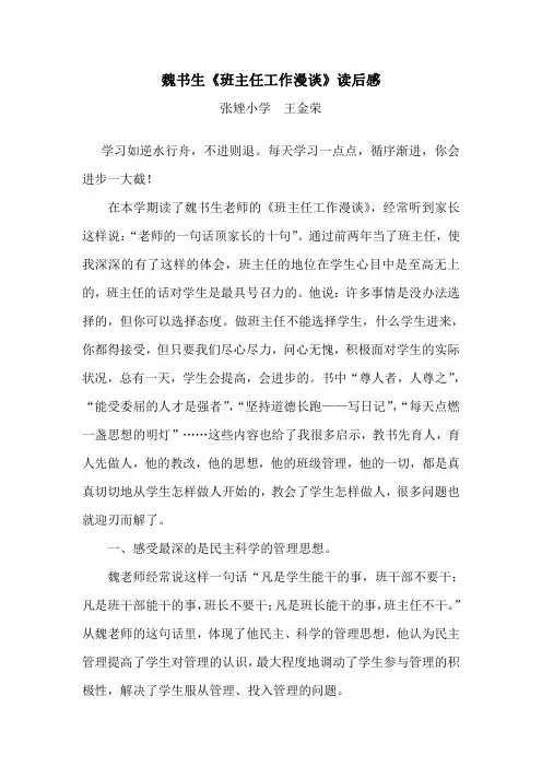 魏书生《班主任工作漫谈》读后感 2