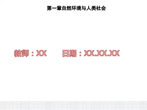 人教版高中地理选择性必修3第三节 环境问题及其危害PPT课件