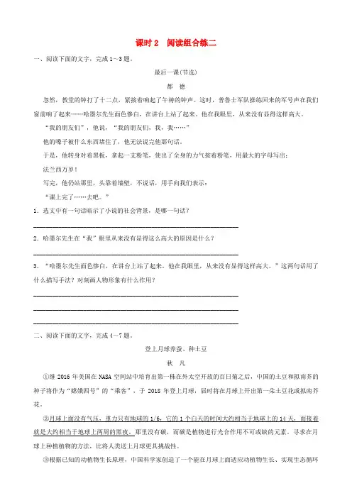 山东省滨州市2019年中考语文总复习阅读组合练课时2训练