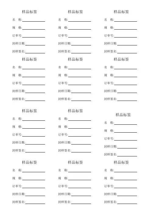 样品标签模板表