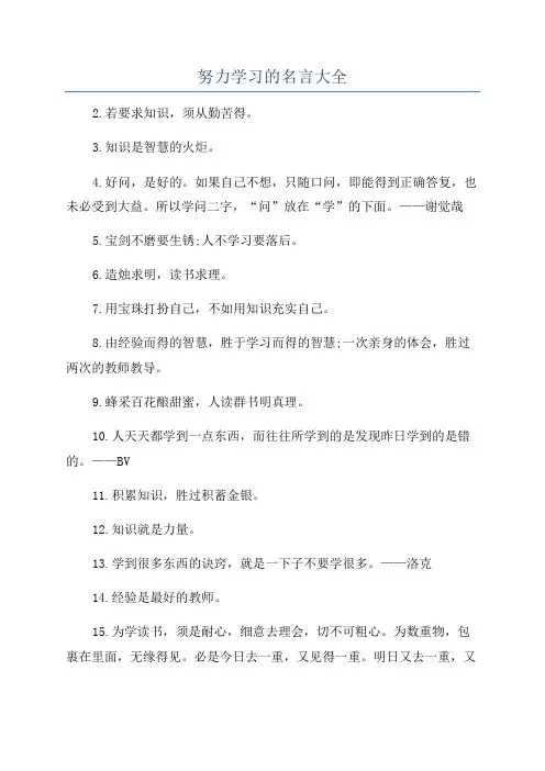 努力学习的名言大全