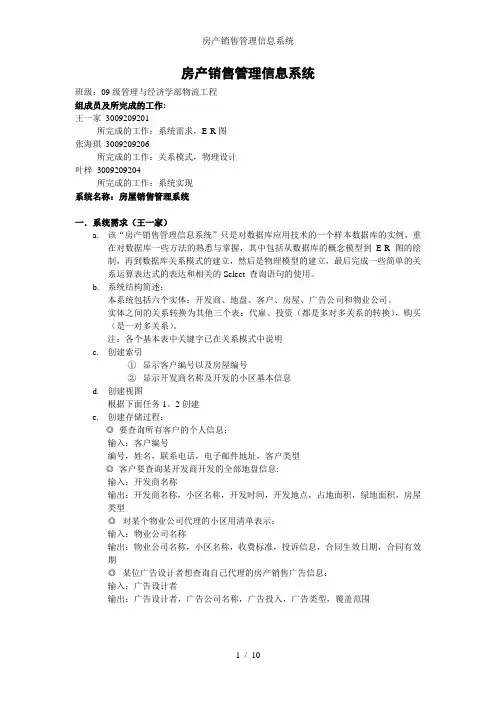 房产销售管理信息系统