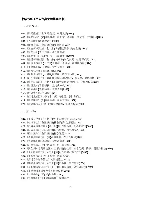 中华书局 上海古籍出版社   书目两种 