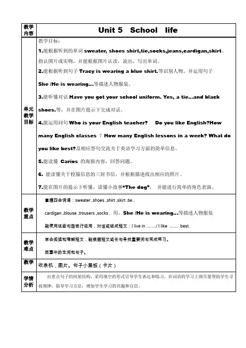 四年级下册英语教案Unit5 school life .Join in 剑桥英语