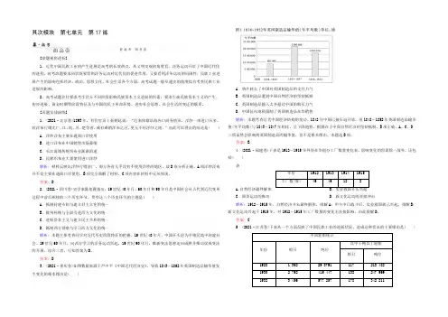 2021高考历史一轮真题演练：第17练 近代中国资本主义的曲折发展