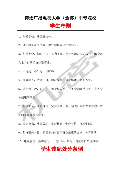 中职学生守则