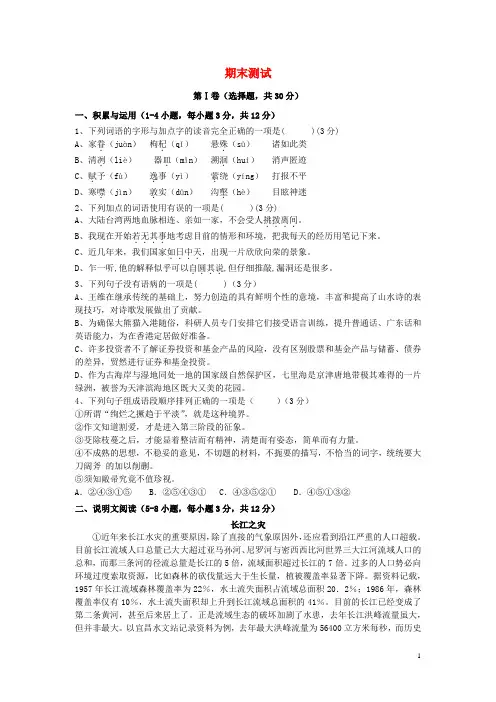 2018-2019八年级语文下学期期末试题(有答案新人教版)