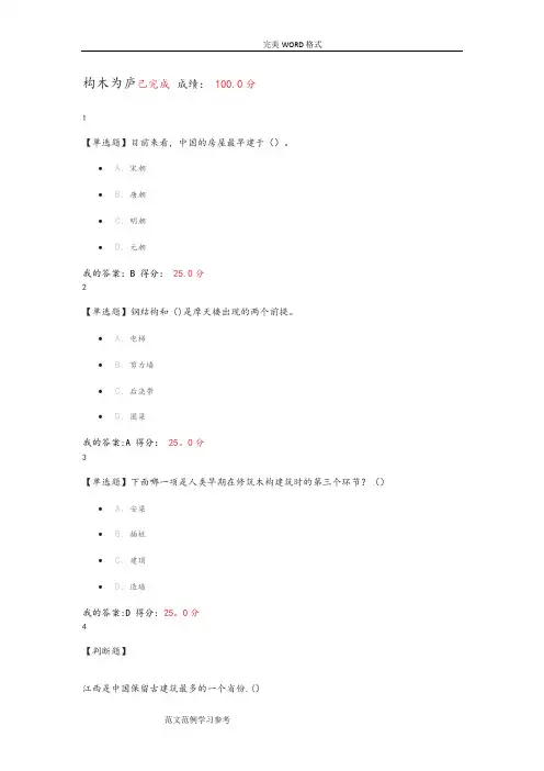 尔雅世界建筑史课后答案解析【范本模板】