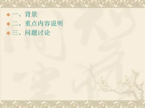 第一部分-中华人民共和国认证认可条例讲解