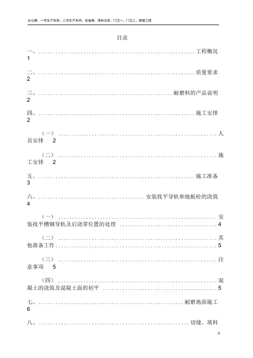 金刚砂耐磨地面施工方案