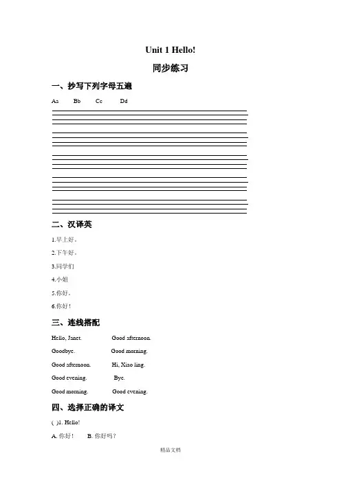牛津译林版三年级英语上册Unit Hello 同步练习1.doc