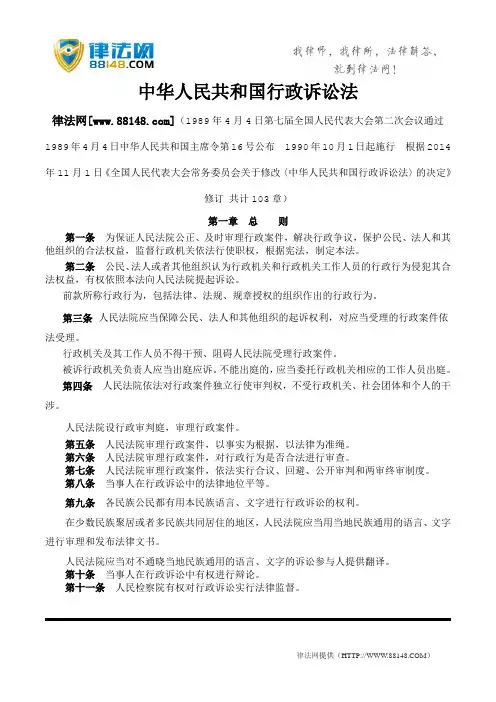 2015最新中华人民共和国行政诉讼法全文