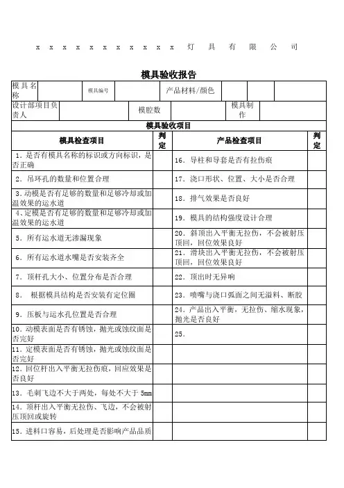 模具验收报告表格