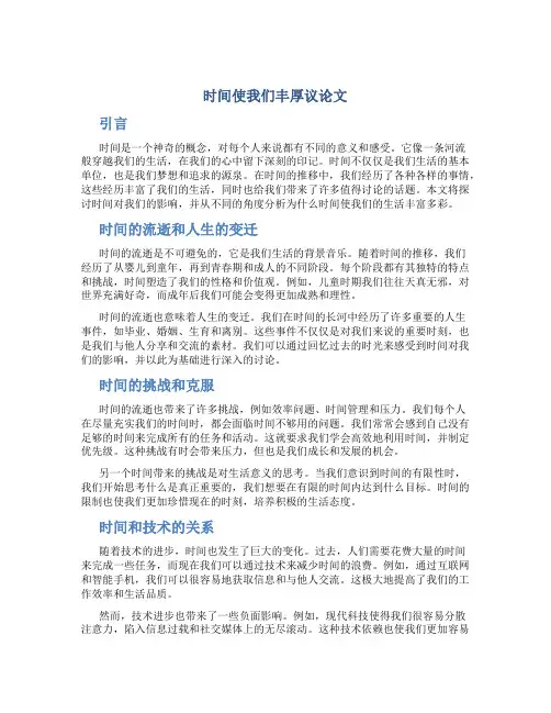 时间使我们丰厚议论文