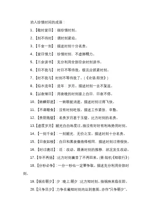 劝人珍惜时间的成语