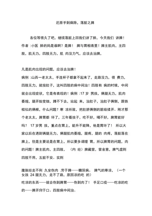 还原手到病除,落脏之脾!