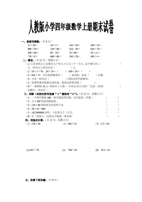 最新人教版小学四年级数学上册期末试卷