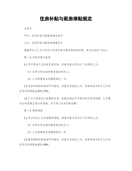 住房补贴与租房津贴规定