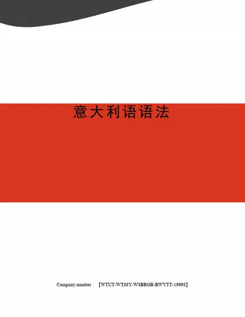 意大利语语法