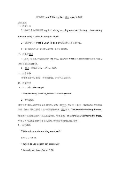 五下英语Unit 6 Work quietly教案(pep人教版)