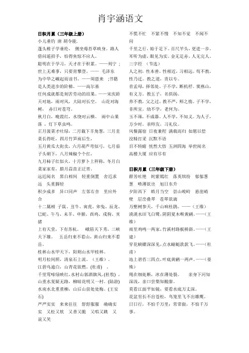 小学语文(人教版)3--6年级日积月累