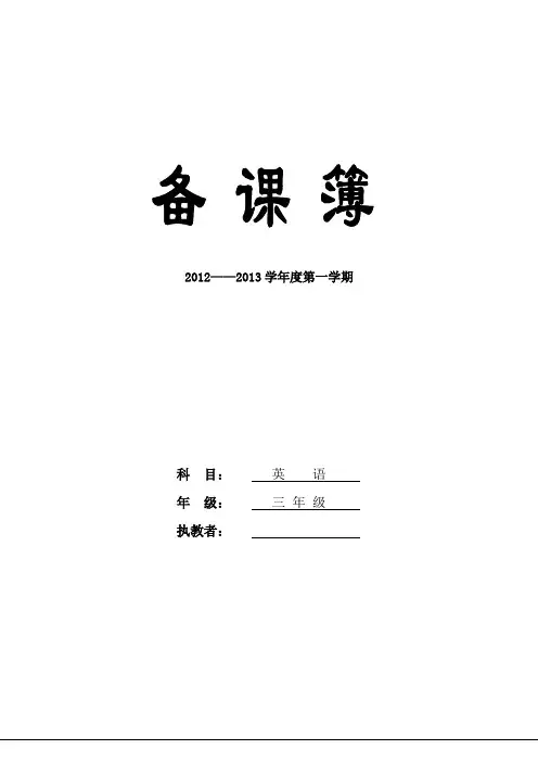 【最新】辽师大新版快乐英语三年级上册全册教案