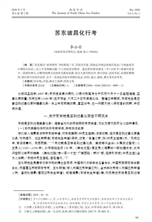 苏东坡昌化行考