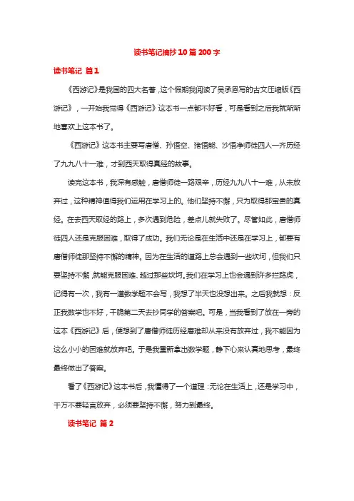 读书笔记摘抄10篇200字