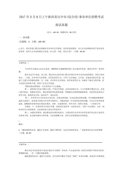 2017年8月6日上午陕西省汉中市(综合岗)事业单位招聘考试面试真题
