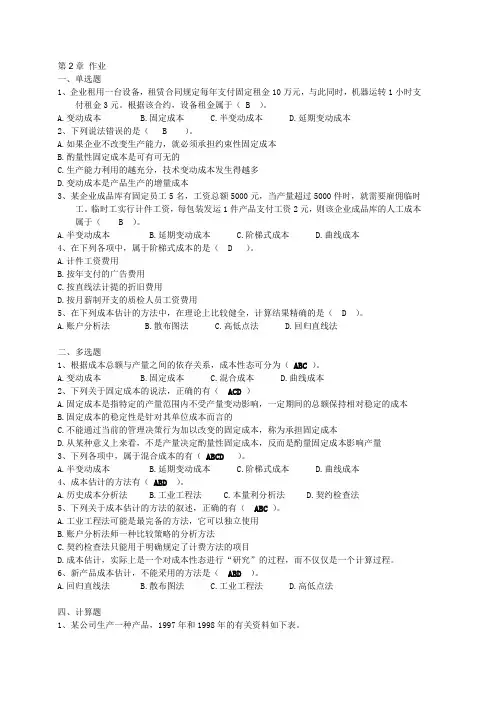 管理会计》作业及解答