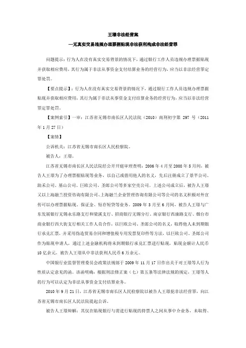 王璟非法经营案
