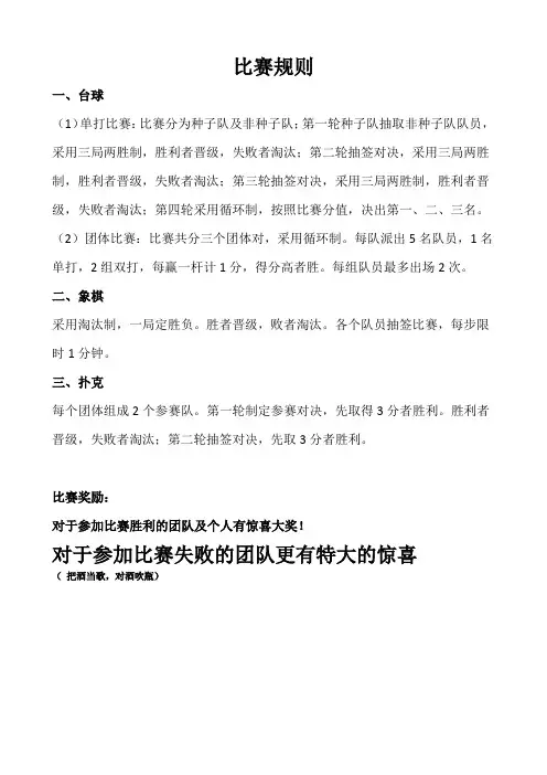 比赛规则