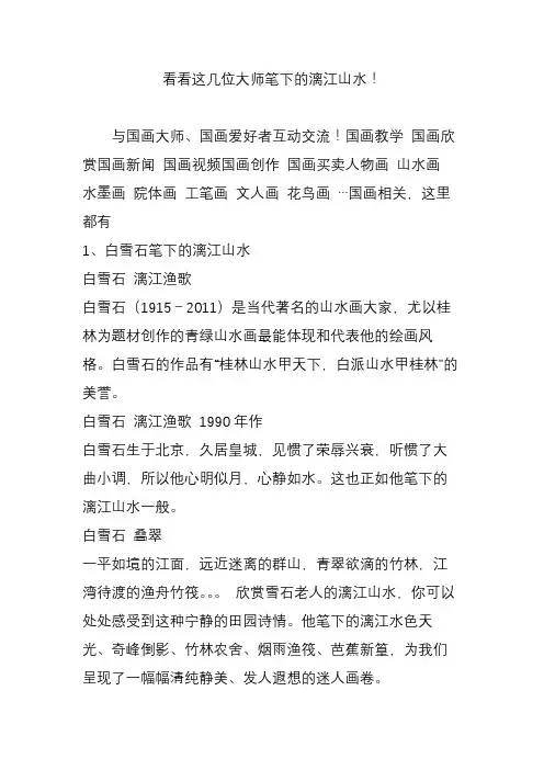 看看这几位大师笔下的漓江山水!