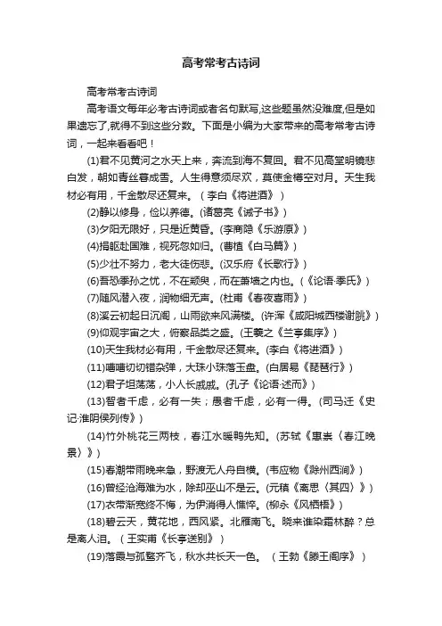 高考常考古诗词