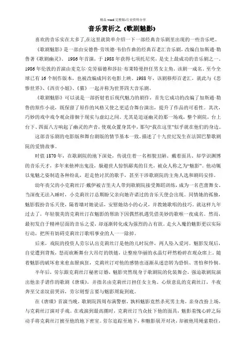 音乐赏析之《歌剧魅影》
