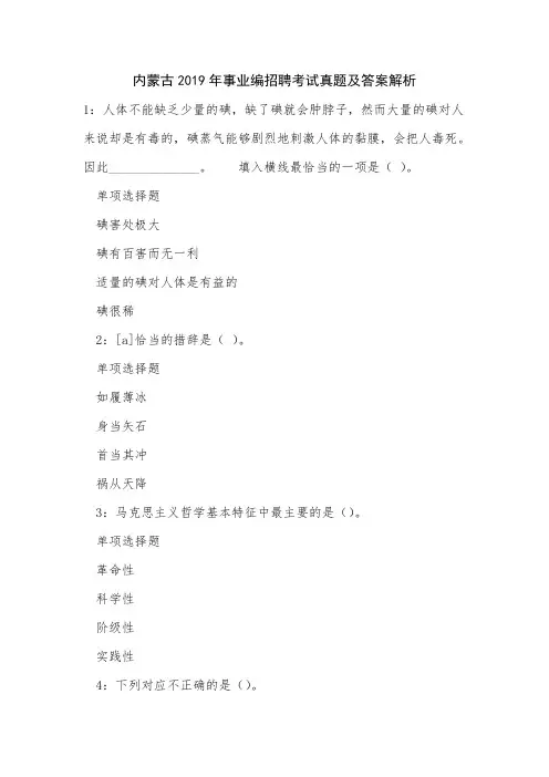 内蒙古2019年事业编招聘考试真题及答案解析
