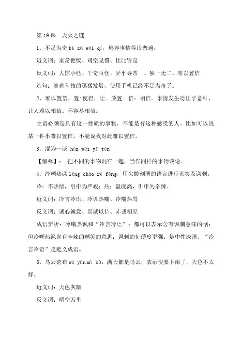 苏教版语文五上-成语解释