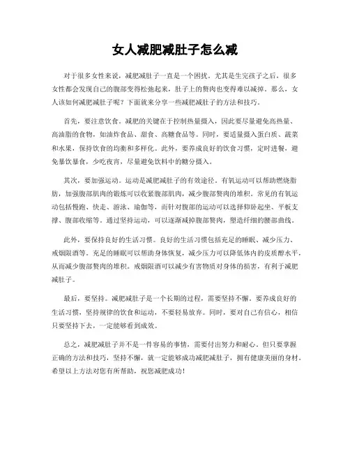 女人减肥减肚子怎么减