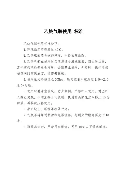 乙炔气瓶使用 标准