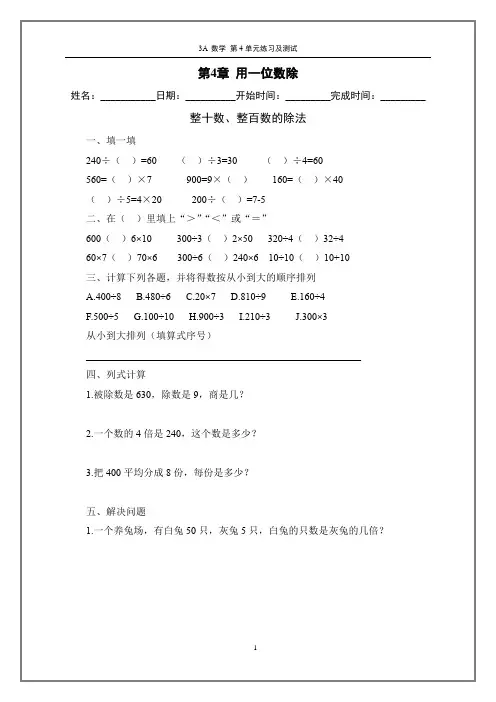 沪教版三年级上册数学 第4单元练习及测试(附参考答案)
