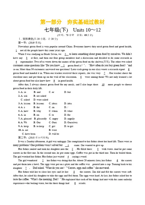 2019年陕西中考英语专题复习-7.七年级(下)Units 10~12课时练