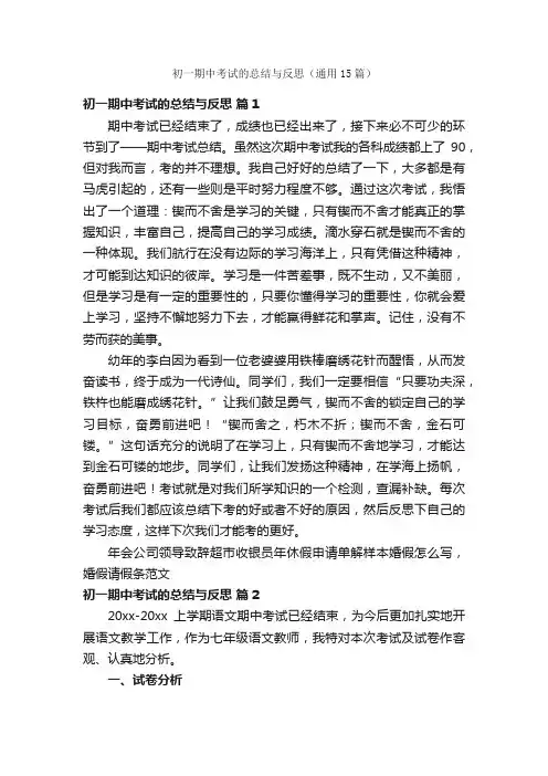 初一期中考试的总结与反思（通用15篇）