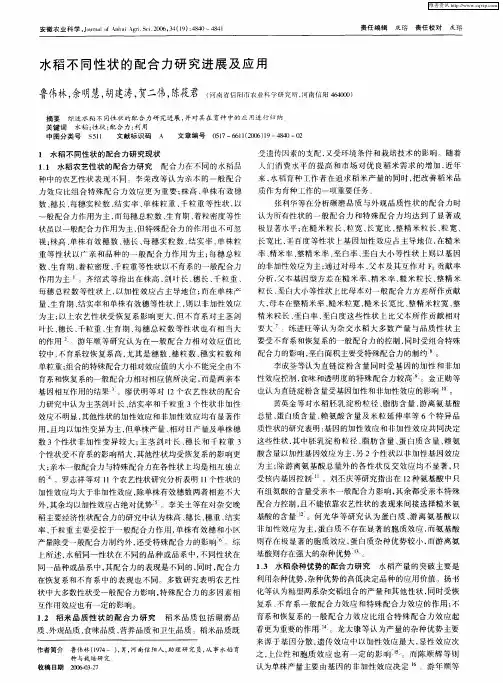 水稻不同性状的配合力研究进展及应用