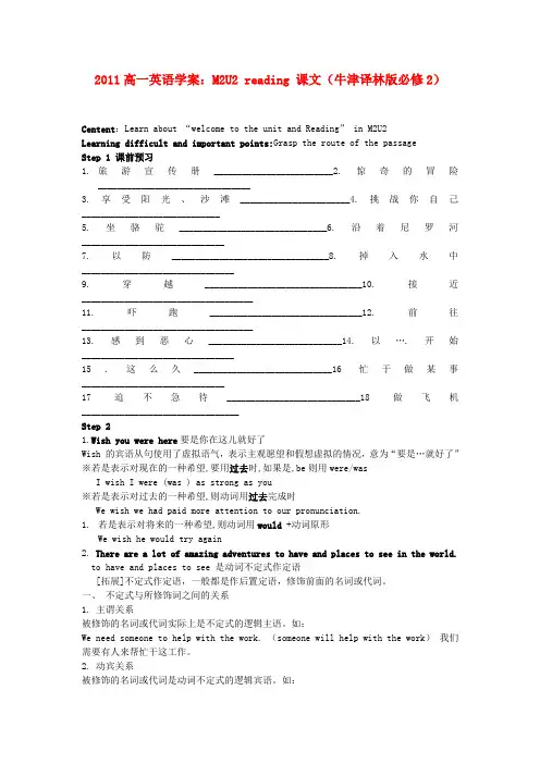高中英语 M2U2 reading 课文学案 牛津译林版必修2