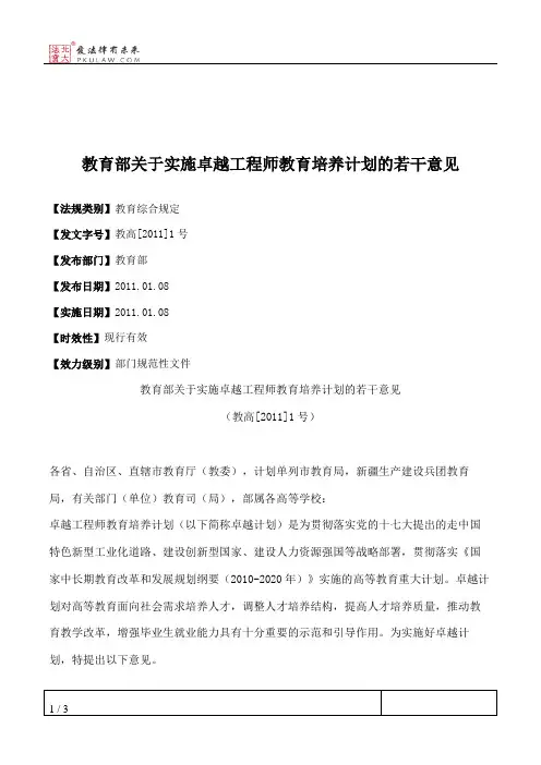 教育部关于实施卓越工程师教育培养计划的若干意见