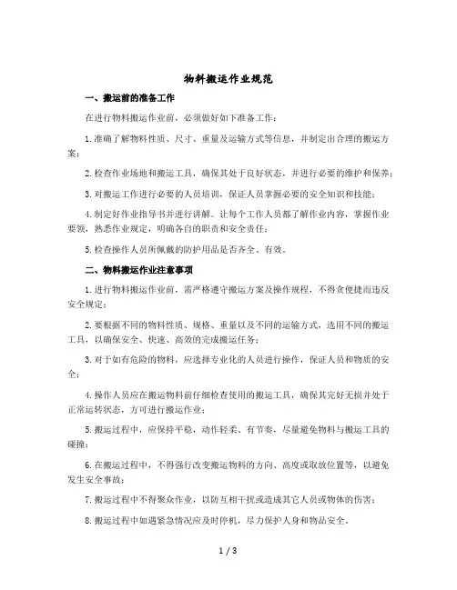 物料搬运作业规范